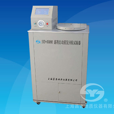 上海昌吉SYD-0509H溶劑自動蒸發(fā)回收試驗(yàn)器